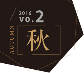 2016.　vo.2　AUTUMN「秋」